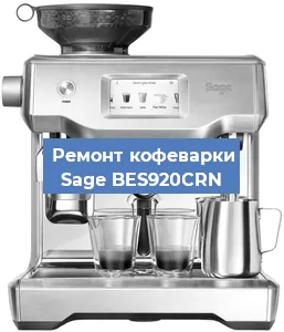 Чистка кофемашины Sage BES920CRN от накипи в Ростове-на-Дону